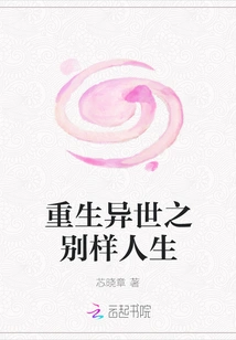 Rebirth in Another World: a Different Life