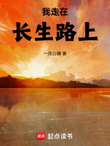 I'm Walking on the Road to Eternal Life