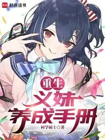 Rebirth: a Guide to Raising a Step Sister