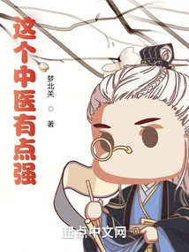 This Chinese Medicine is a Bit Strong