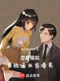 My Love Simulation System