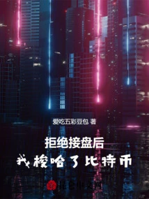 After Refusing to Take Over, I Changed My Destiny