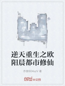 Rebirth Against Heaven: Ouyang Chen's Urban Cultivation of Immortality