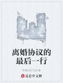 The Last Line of the Divorce Agreement