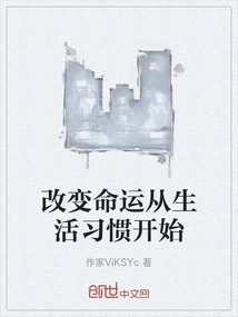 Changing Your Destiny Starts with Your Living Habits