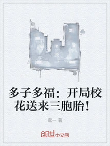 Many Children, Many Blessings: at the Beginning, the School Beauty Sends Triplets!