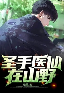 Holy Hands and Medical Immortals in the Mountains