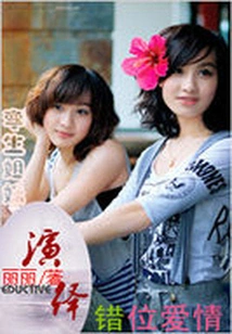 Twin Sisters: Misplaced Love