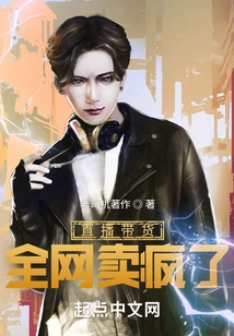 Live Broadcast to Bring Goods, the Whole Network is Selling Like Crazy