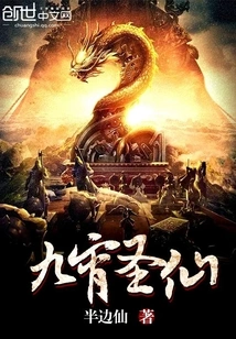 Nine Heavens Holy Immortal