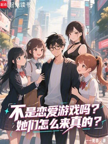 Isn't it a Love Game? How Are They Real?