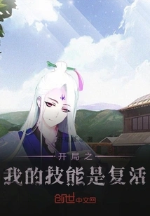 My Skill at the Beginning is Resurrection