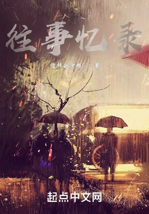 Memoirs of the Past in Intertwined Worlds