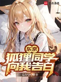 Tokyo: Fox-san Confessed to Me