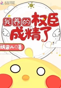 The Powerful Minister I Raised Has Become a Spirit