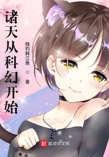 The World Begins with Science Fiction