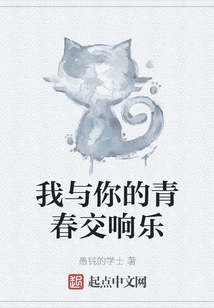 The Symphony of Youth between Me and You