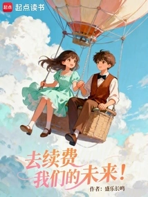 Go Renew Our Future!