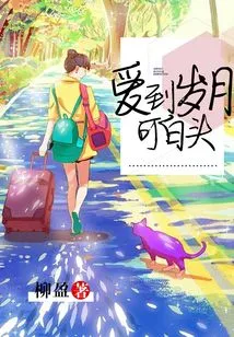 Love Can Grow Old as Time Goes By