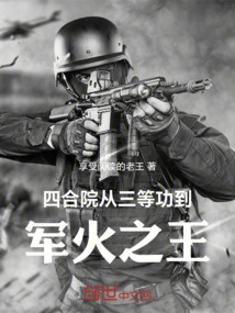 Siheyuan: from Third Class Merit to King of Arms