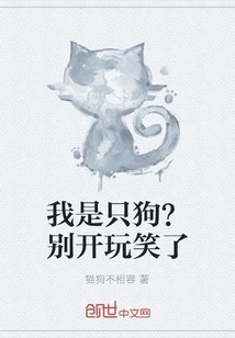 Am I a Dog? Stop Kidding