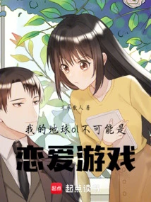 My Earth Ol Can't Be a Love Game