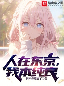 I Live in Tokyo and I Am a Good Person