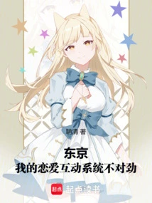 Tokyo: Something is Wrong with My Love Interaction System!