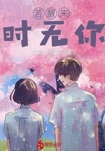 If I Wake up Without You