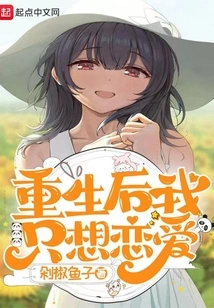 After Rebirth, I Just Want to Fall in Love