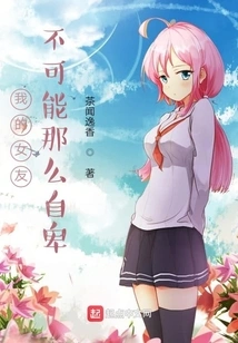 My Girlfriend Can't Have Such Low Self-esteem