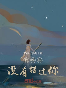 I'm the Only One Who Didn't Miss You