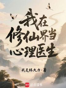 I Work as a Psychiatrist in the World of Immortality