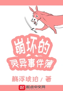 The Collapsing Book of Supernatural Events