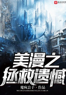 Comics: Saving Regrets