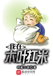 I'm Carrying Rice in Konoha