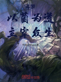 Douluo: Take Bacteria as the Way to Dominate All Living Beings