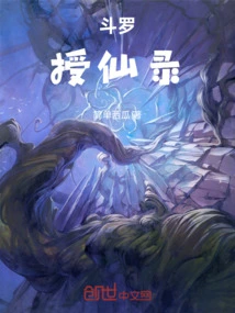 Douluo: Immortal Conferment Record