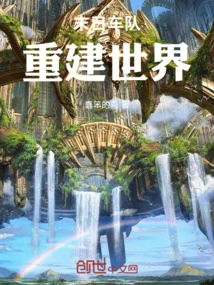 Doomsday Convoy, Rebuild the World