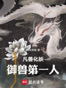 Transform Ordinary Beasts into Monsters, the First Person to Control Beasts