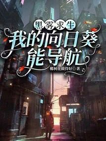 Survival in the Black Fog: My Sunflower Can Navigate