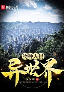 Species Invade Another World