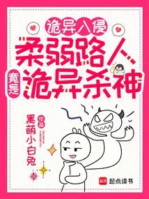 Weird Invasion: the Weak Passerby Turns Out to Be a Weird Murderer