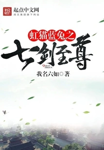 Rainbow Cat and Blue Rabbit: Seven Swords Supreme