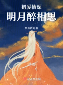 Wrong Love is Deep: the Moon is Drunk and Lovesick