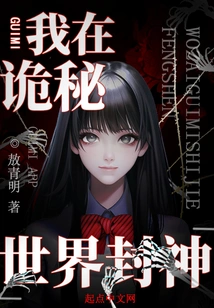 I Become a God in a Mysterious World