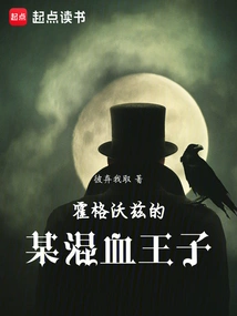 A Certain Half-blood Prince of Hogwarts