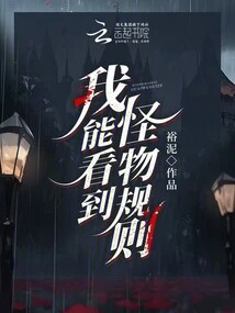 I Can See Monster Rules