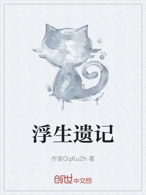 Memories of a Floating Life