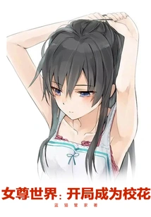 The World of Female Supremacy: Become a School Beauty at the Beginning